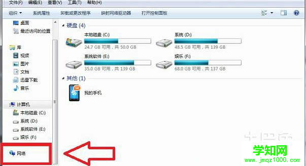 win7网上邻居