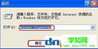 图文介绍无法访问windows installer服务的解决方法