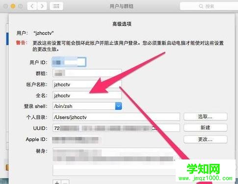 如何更改 Mac OS X系统默认用户名