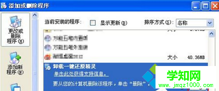 win7系统彻底卸载冰点还原精灵软件的方法