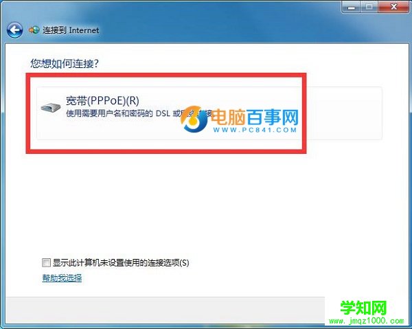 win7怎么创建宽带连接 电脑百事网