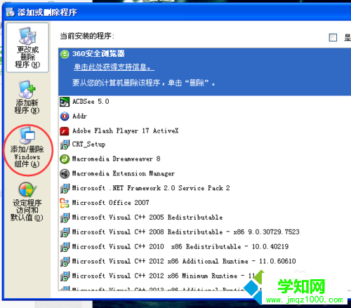 Windowsxp系统删除多余组件的步骤3