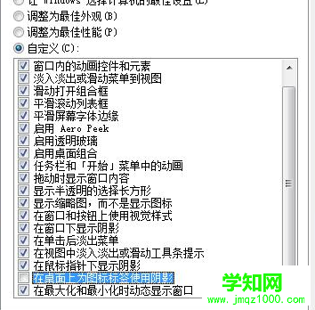 如何将win7旗舰版桌面图标的虚线框去除掉？