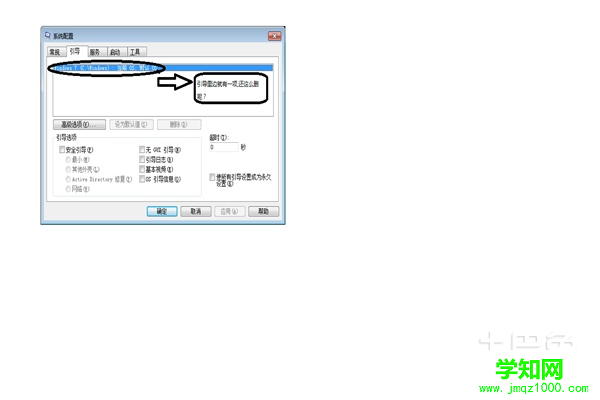 win7取消开机自检