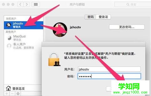 如何更改 Mac OS X系统默认用户名