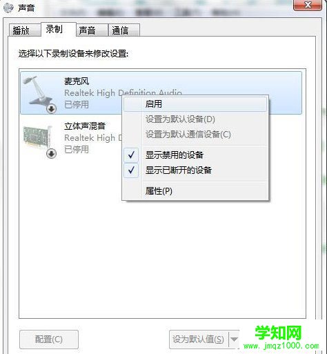 Win7系统连接耳麦不能说话的解决方法