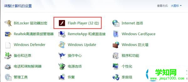 flash player（32位）