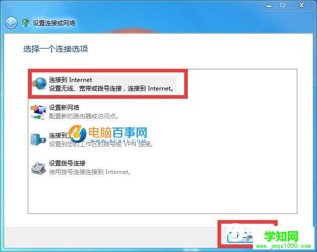 win7怎么创建宽带连接 Win7创建宽带连接与设置快捷方式方法