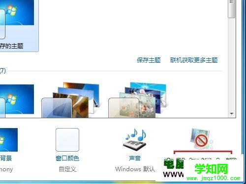 Windows 7系统如何更改屏幕保护程序