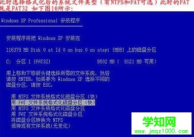 重装系统步骤11：以FAT文件系统格式化C快速格式化C盘