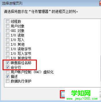 如何让win7电脑的任务管理器显示映像路径？