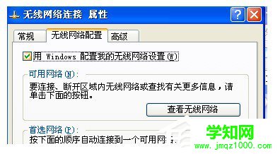 WinXP笔记本如何连接无线网络？笔记本连接无线网络的方法