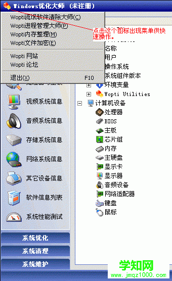 Windows优化大师