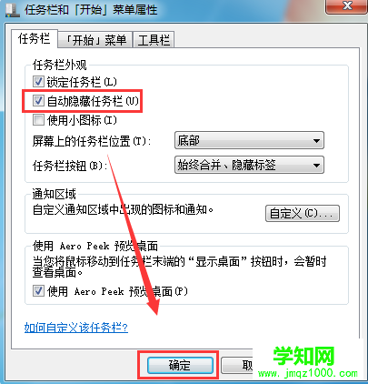 Win7系统如何隐藏任务栏,Win7系统隐藏任务栏的方法介绍