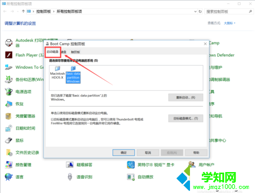 苹果电脑Windows系统修改默认启动系统的设置步骤3