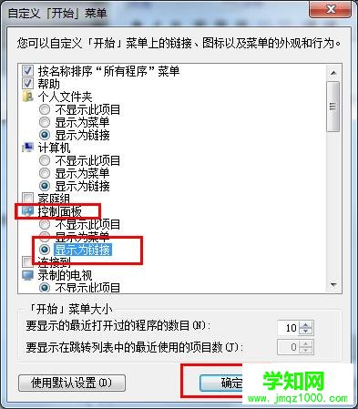 Win7系统开始菜单没有控制面板选项该怎么办