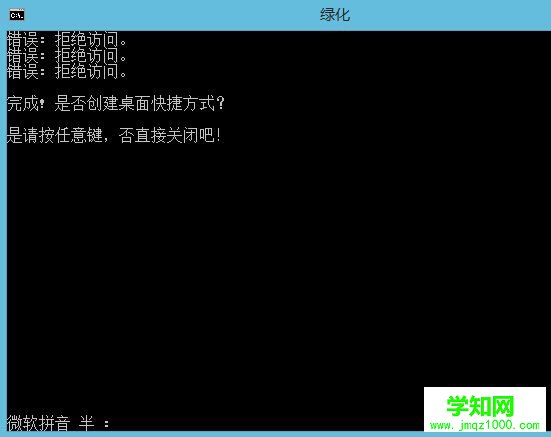 win8.1系统使用绿色软件被拒绝访问怎么办