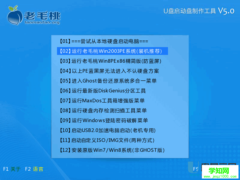 当进入到老毛桃启动u盘主界面的时候,我们按上下方向键将光标选择到