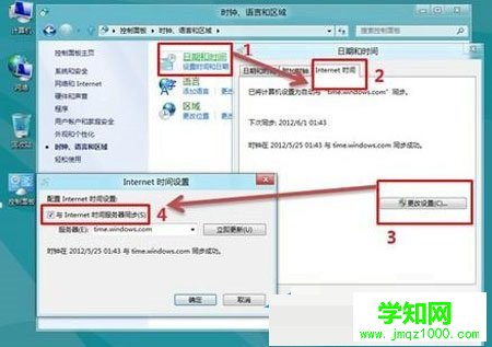 Win8系统设置时间自动同步方法教程