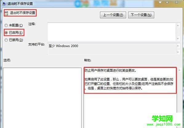 禁止win7系统重启后保存桌面设置的方法