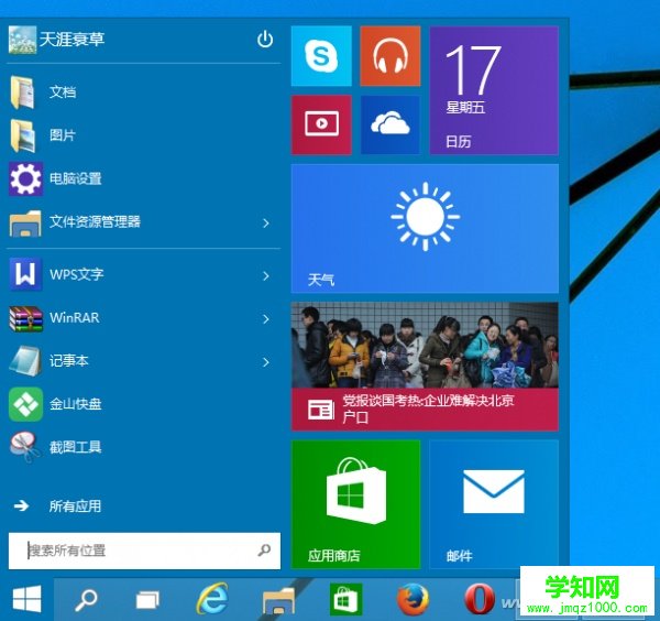 一起来了解一下Windows 10全新的功能