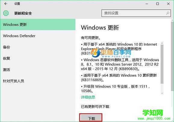 Win10 windows更新在哪？Win10手动更新补丁升级方法