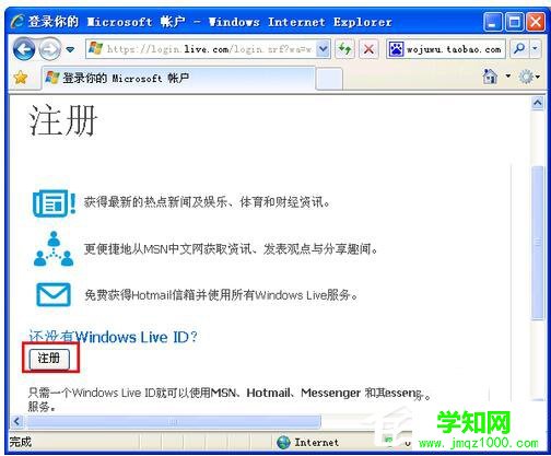 WinXP系统注册Windows Live ID的方法