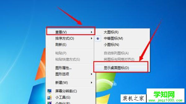 电脑桌面图标不见了怎么办 win7桌面图标全部消失怎么恢复