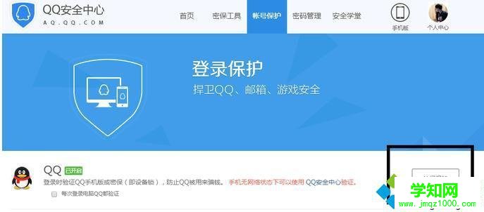 电脑中开启、取消QQ设备锁的步骤3