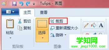 利用win7画图工具裁剪图片的方法