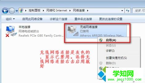 启用win7无线网络连接