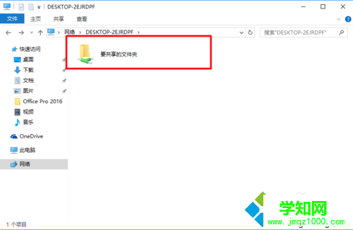 Windows10系统下通过局域网共享文件的步骤5.1