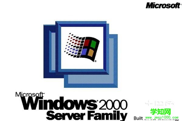 【windows2000知识】windows2000的优势与劣势分析介绍