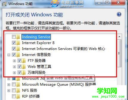 win7怎么架设iis Win7旗舰版IIS架设FTP网站教程