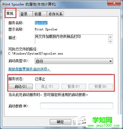 Win7系统开启打印机服务的方法