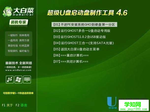 如何用大白菜启动工具来自动安装gho系统图文教程