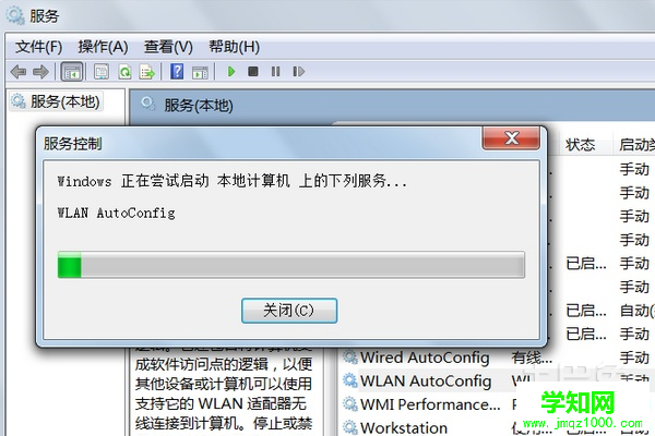 win7无线网络连接