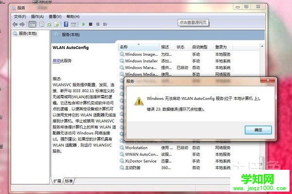 win7无线网络无法连接