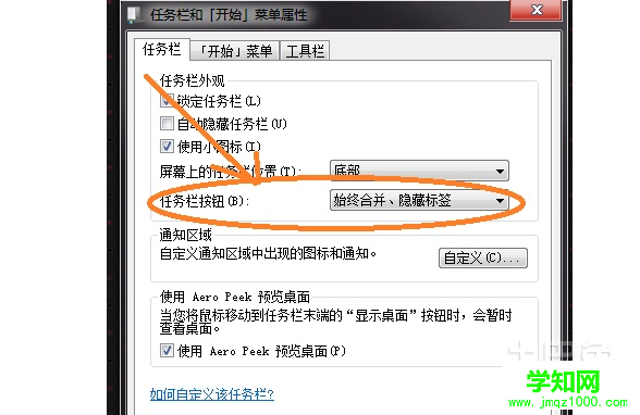 win7快速启动栏