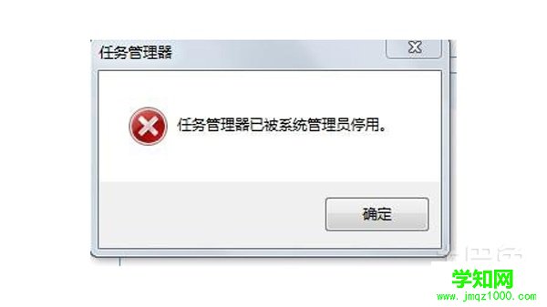 任务管理器已被系统管理员停用