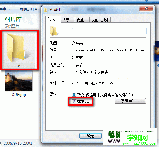 Windows 7系统如何隐藏或取消隐藏文件夹