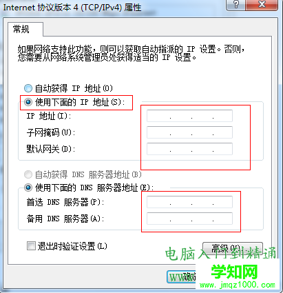 win7怎么设置ip