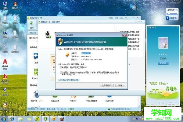 windows7防火墙怎么关