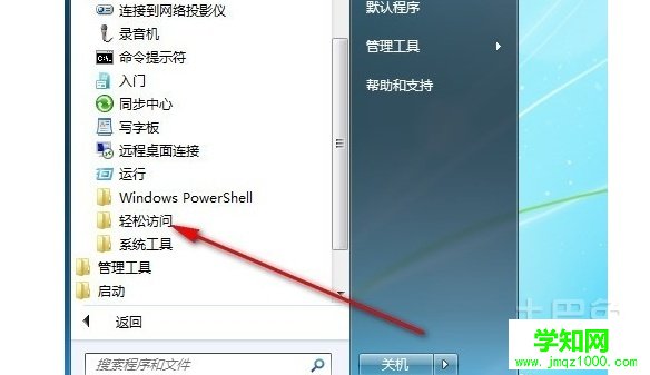 win7放大镜