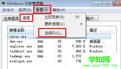 如何让win7电脑的任务管理器显示映像路径？