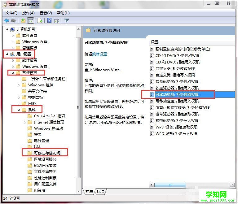 win7禁用usb存储设备（3）