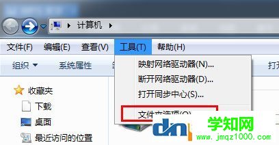 Win7文件夹选项不见了如何解决？