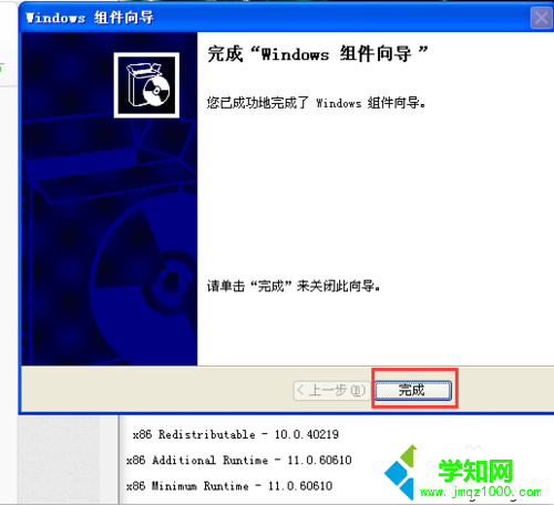 Windowsxp系统删除多余组件的步骤6