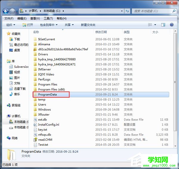 Win7系统查找C盘中的ProgramData文件夹的方法