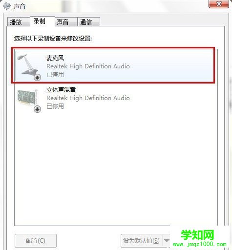 Win7系统连接耳麦不能说话的解决方法